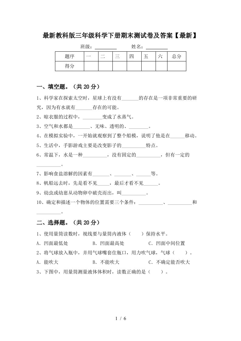 最新教科版三年级科学下册期末测试卷及答案最新