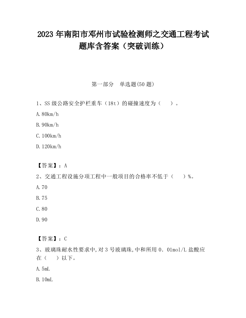 2023年南阳市邓州市试验检测师之交通工程考试题库含答案（突破训练）