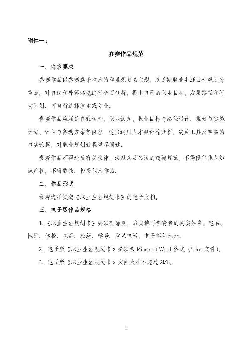 关于举办河北省第二届大学生职业生涯规划设计大赛的通知