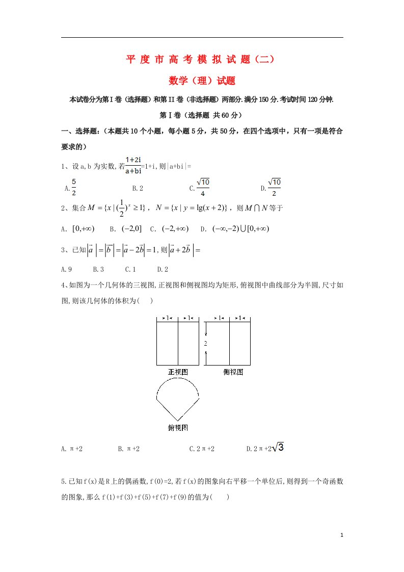 山东省平度市高考数学模拟试题