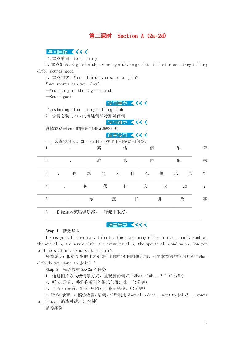 七年级英语下册Unit1Canyouplaytheguitar第二课时SectionA2a_2d学案新版人教新目标版