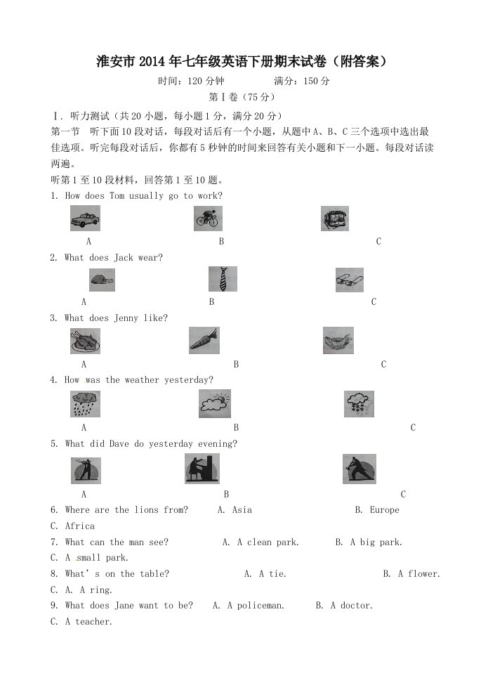 淮安市2014年中考化学试题及答案