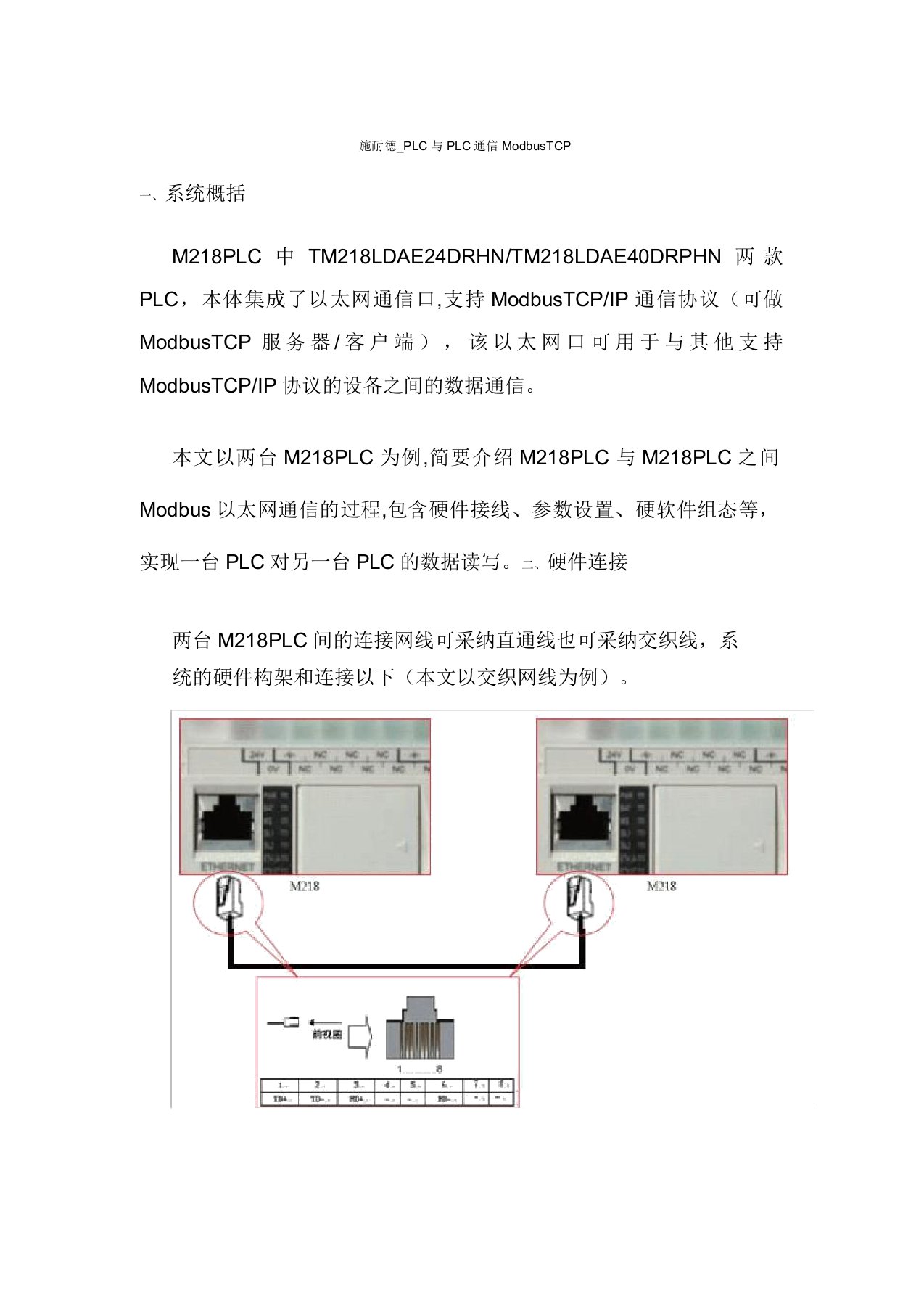 施耐德PLC与PLC通讯ModbusTcp