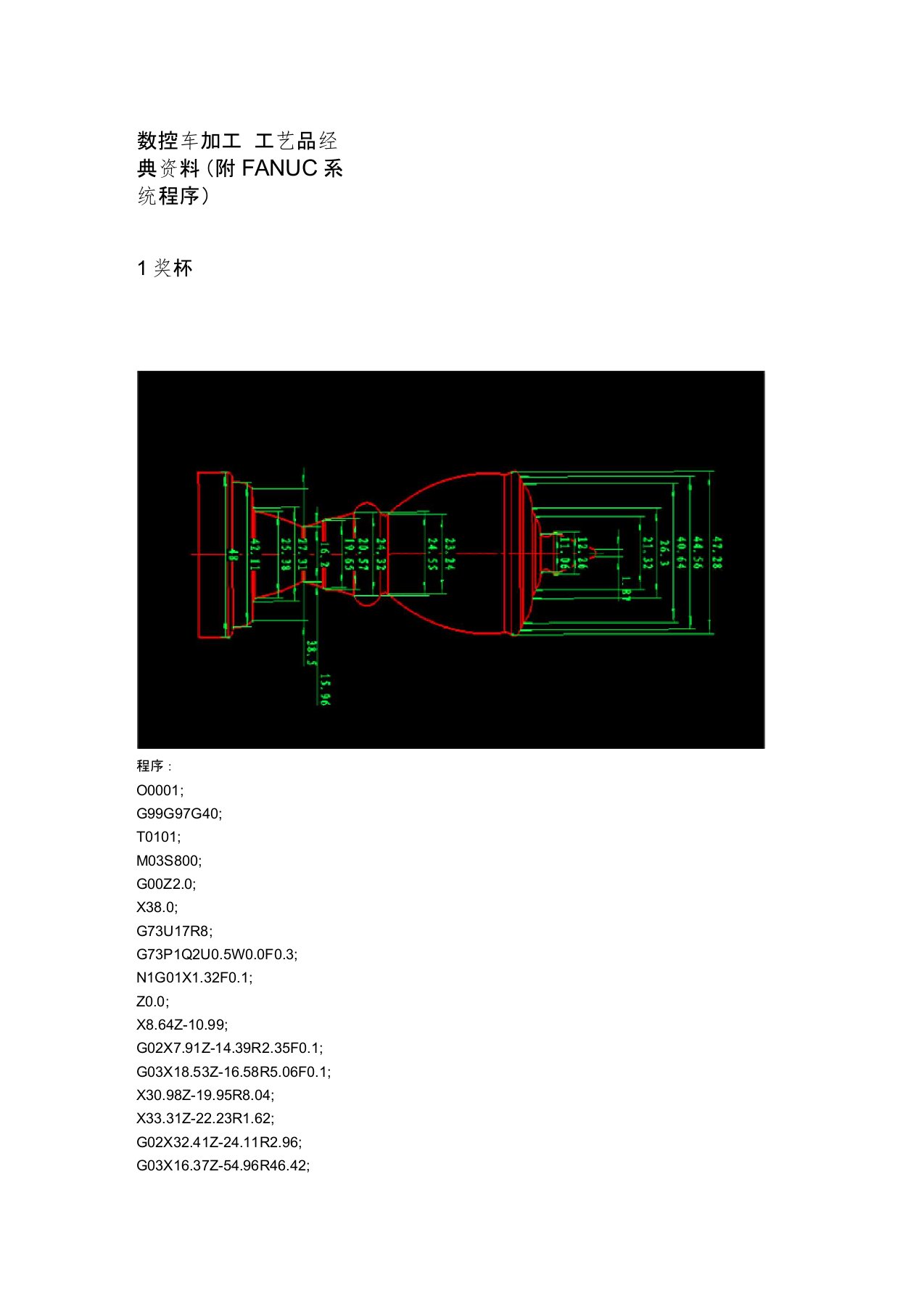 数控车加工工艺品附FANUC系统程序