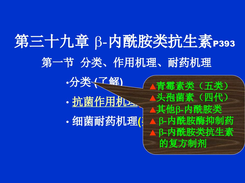 内酰胺类抗生素