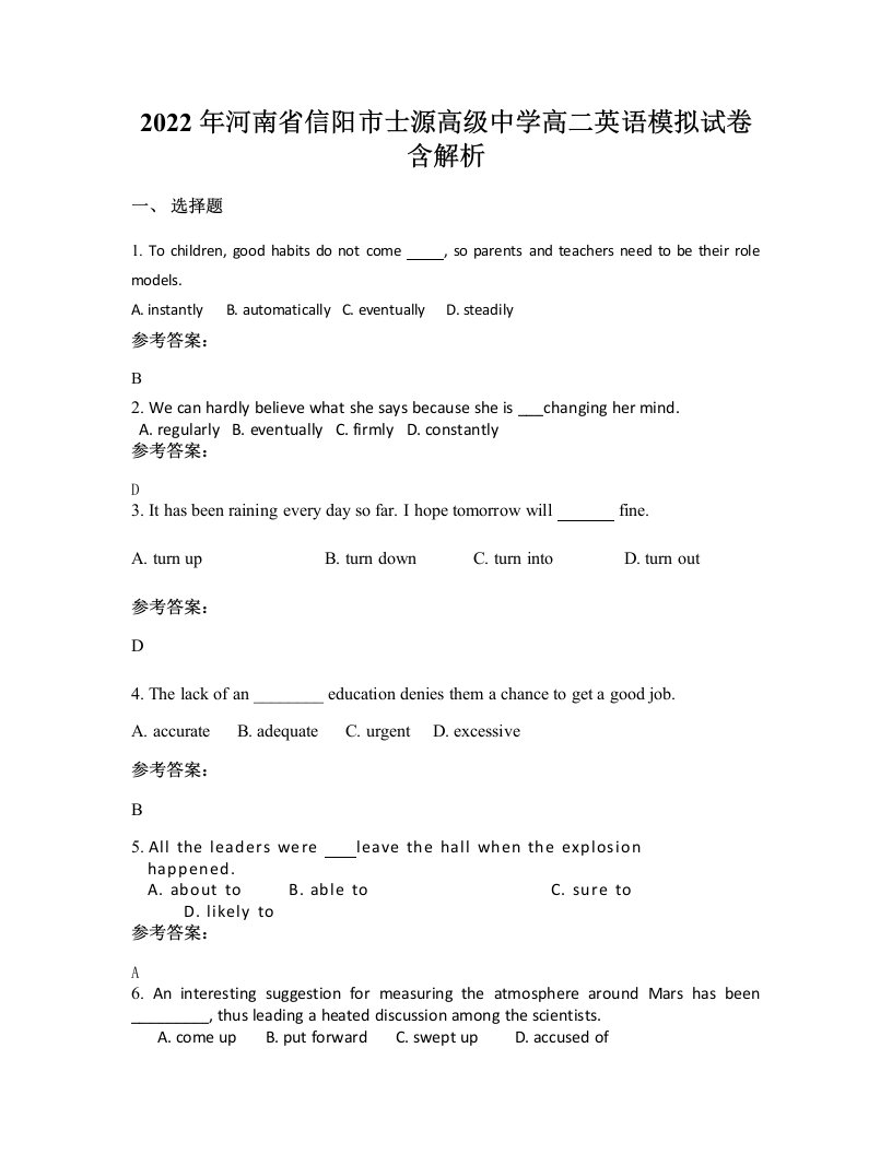 2022年河南省信阳市士源高级中学高二英语模拟试卷含解析