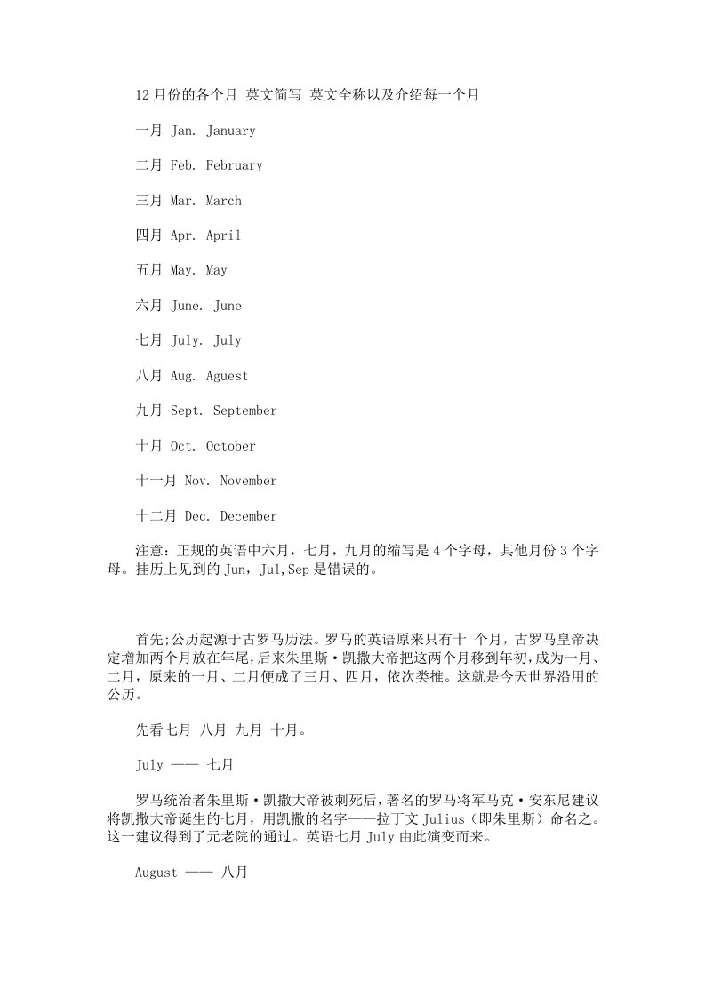 12月份的各个月英文简写英文全称以及介绍每一个月资料