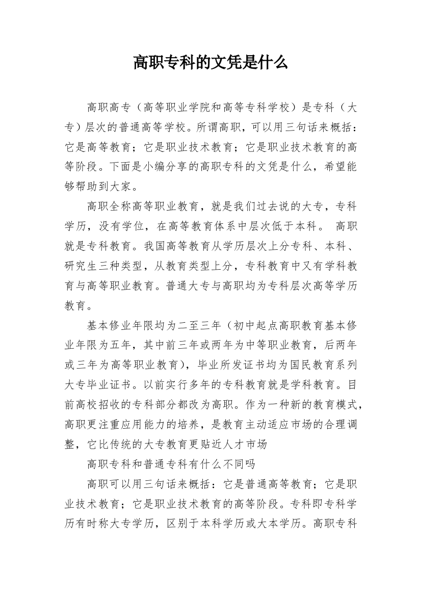 高职专科的文凭是什么