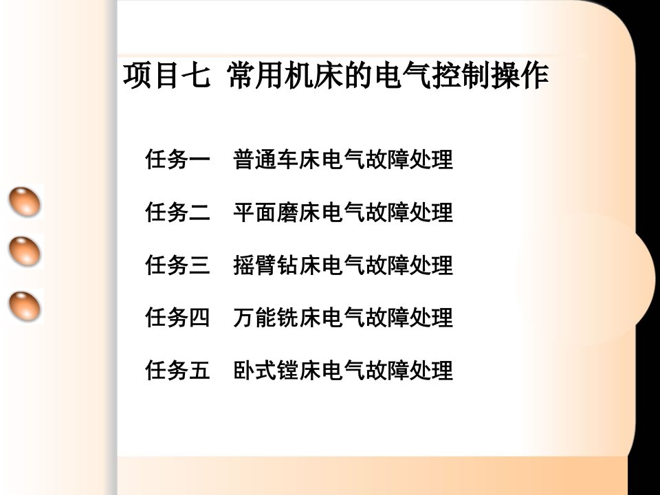 维修电工与实训-常用机床电气控制操作教案