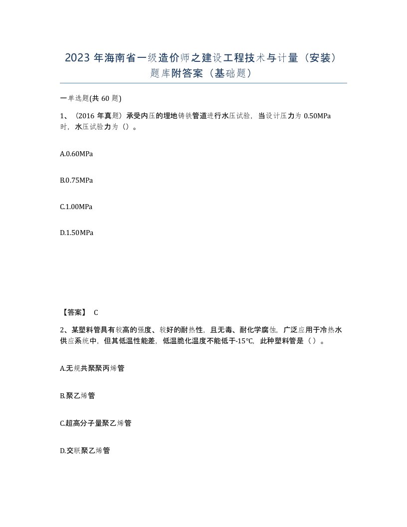 2023年海南省一级造价师之建设工程技术与计量安装题库附答案基础题