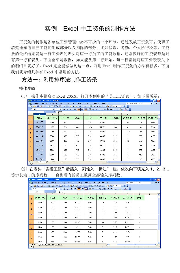 Excel中工资条的制作方法