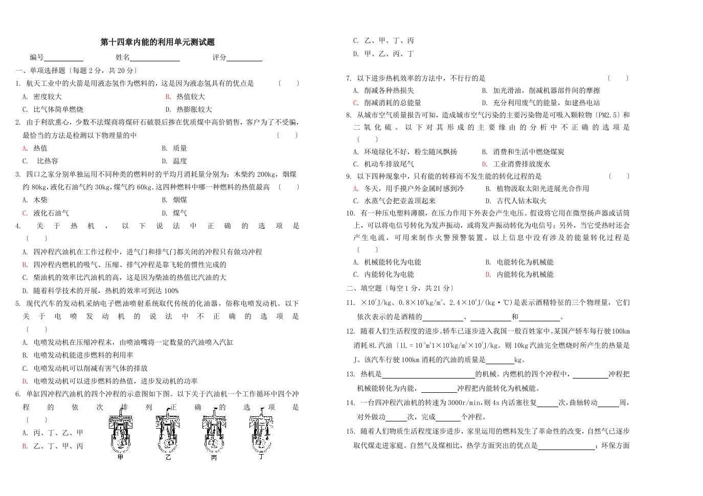 九年级物理全册第十四章内能的利用单元综合测试题新人教版