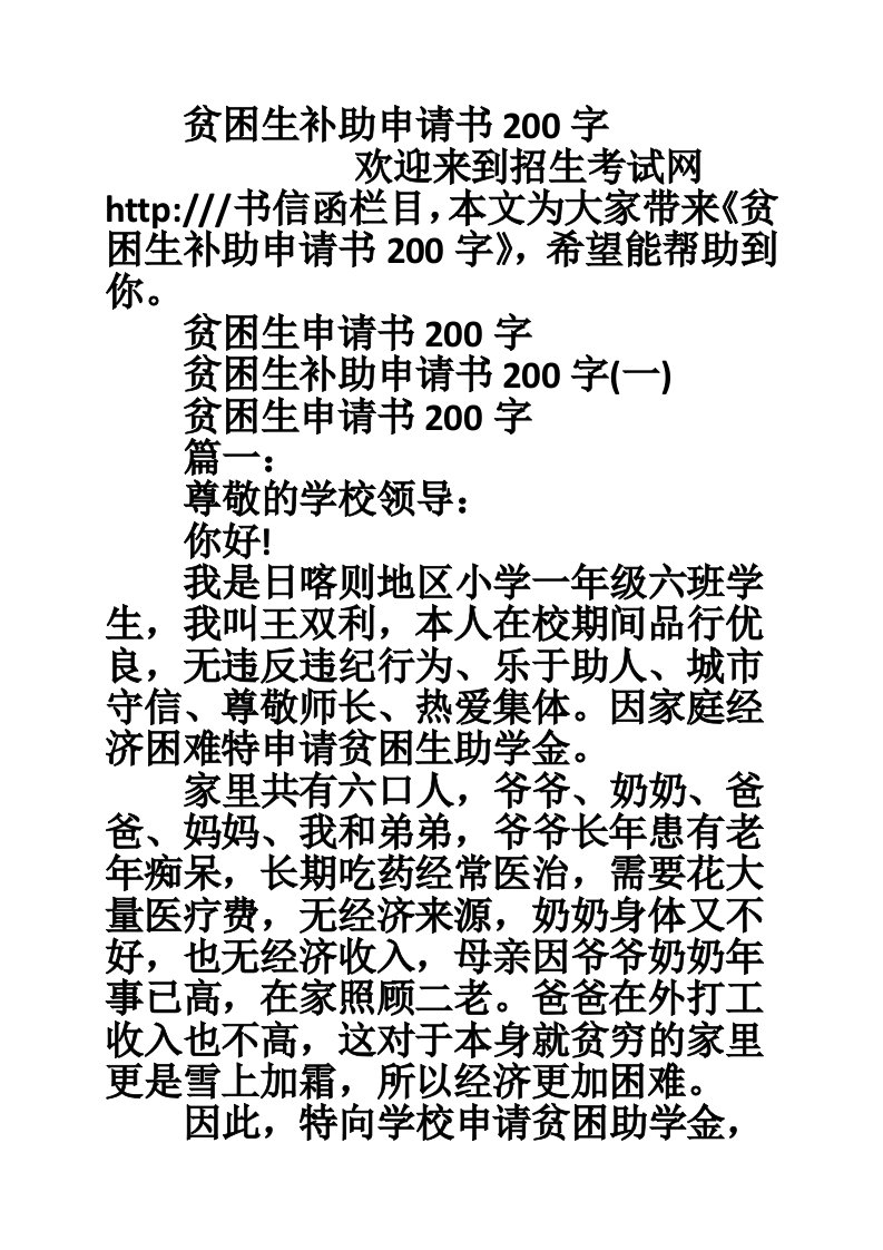 贫困生补助申请书200字