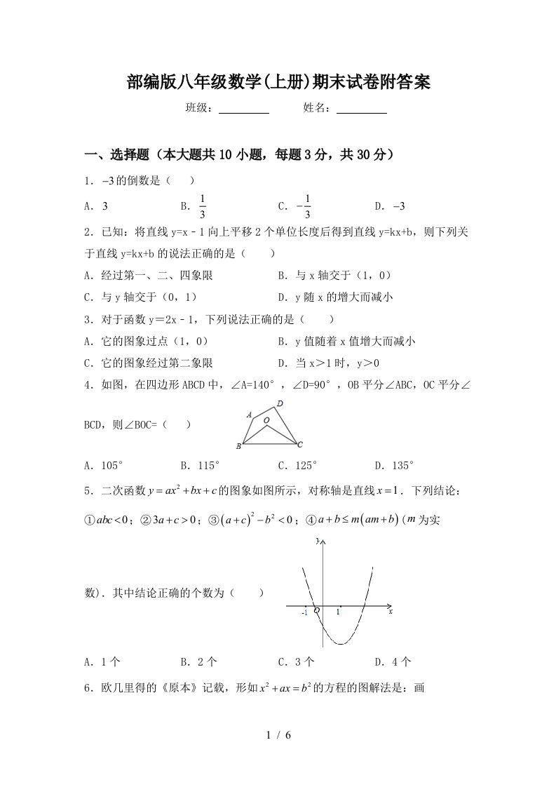 部编版八年级数学(上册)期末试卷附答案