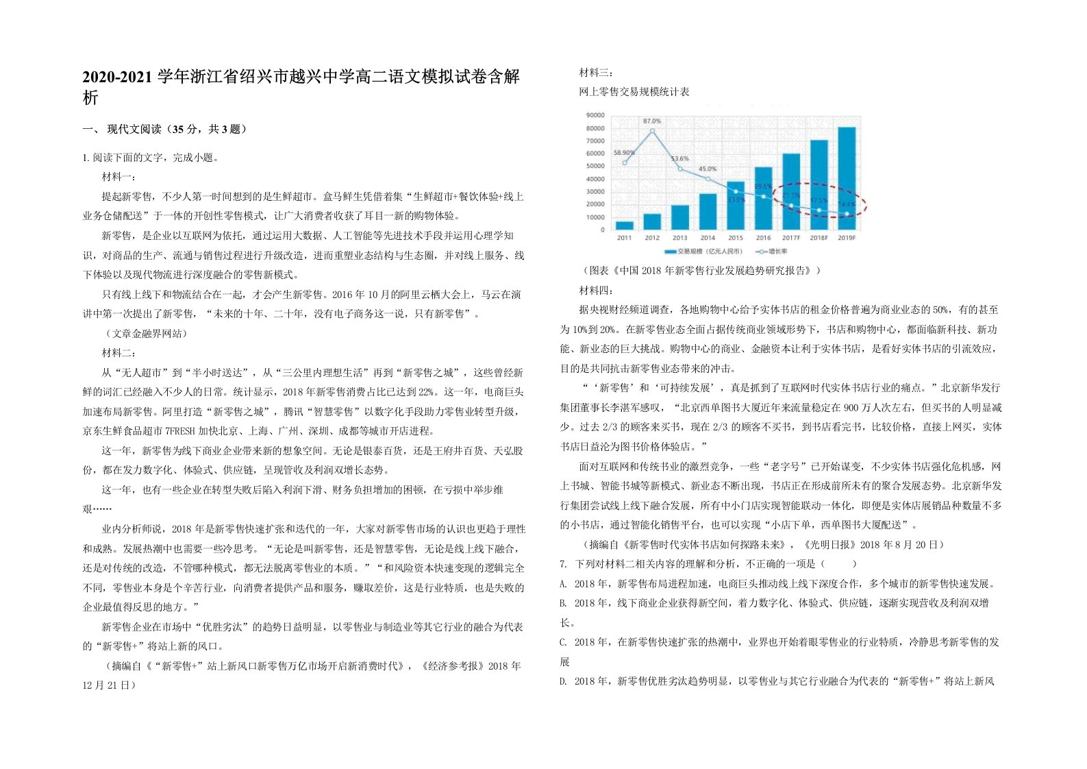 2020-2021学年浙江省绍兴市越兴中学高二语文模拟试卷含解析