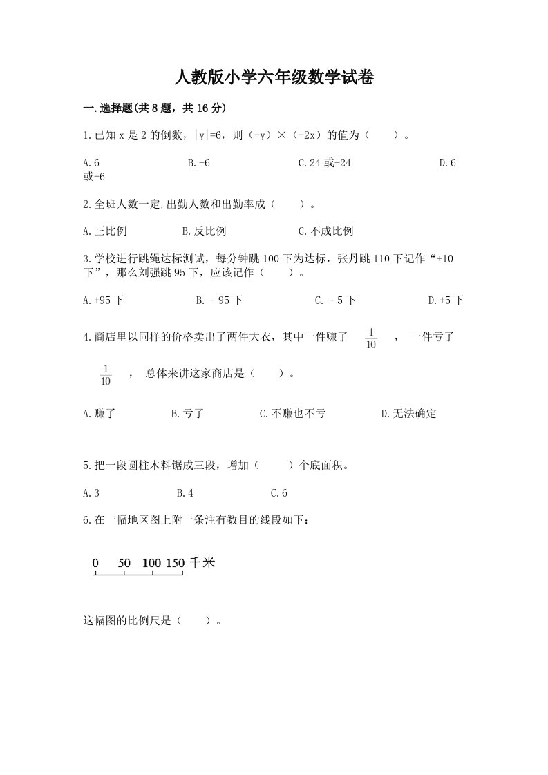 人教版小学六年级数学试卷带答案（满分必刷）