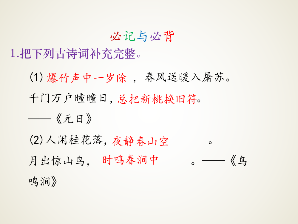 六级下册语文期末复习专项课件-必记与必背∣人教新课标