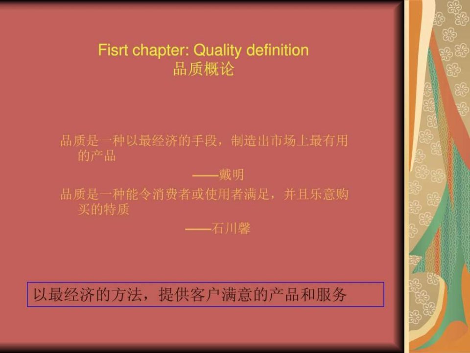 Quality7toolstraining品质概论质量管理七工具培....ppt