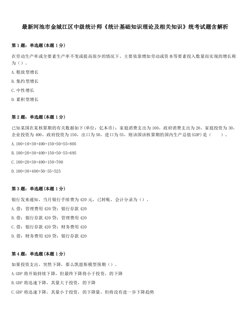 最新河池市金城江区中级统计师《统计基础知识理论及相关知识》统考试题含解析