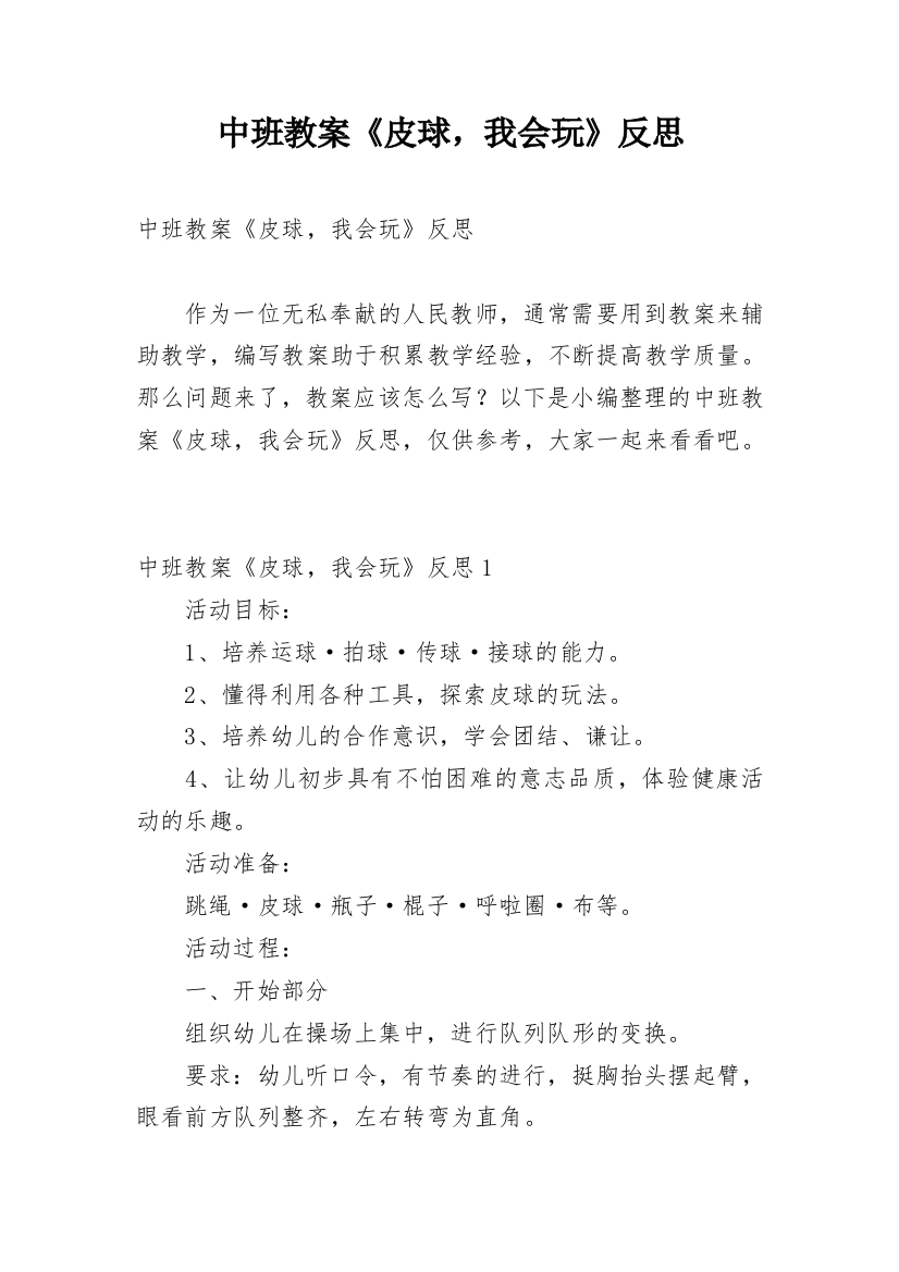 中班教案《皮球，我会玩》反思