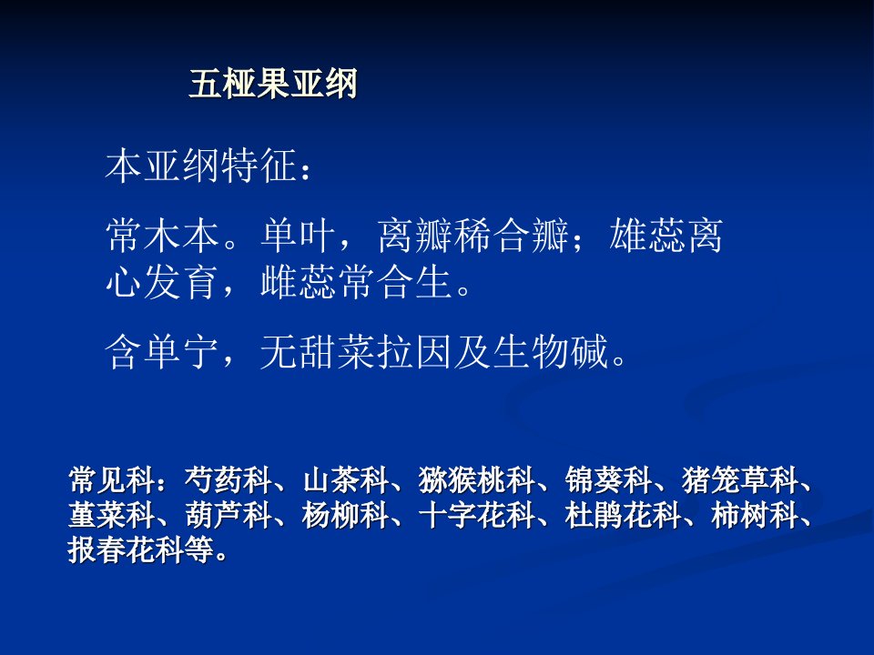 被子植物分类学资料