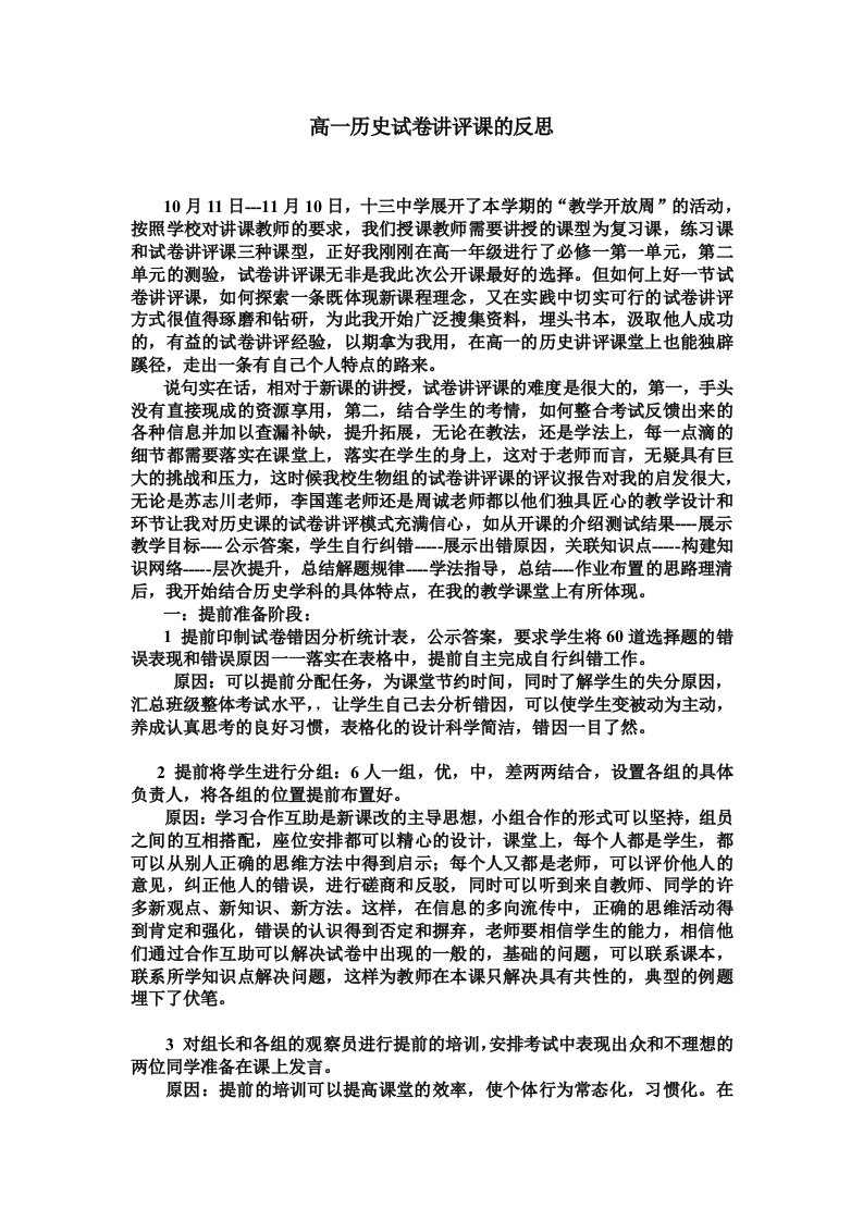 高一历史试卷讲评课的反思