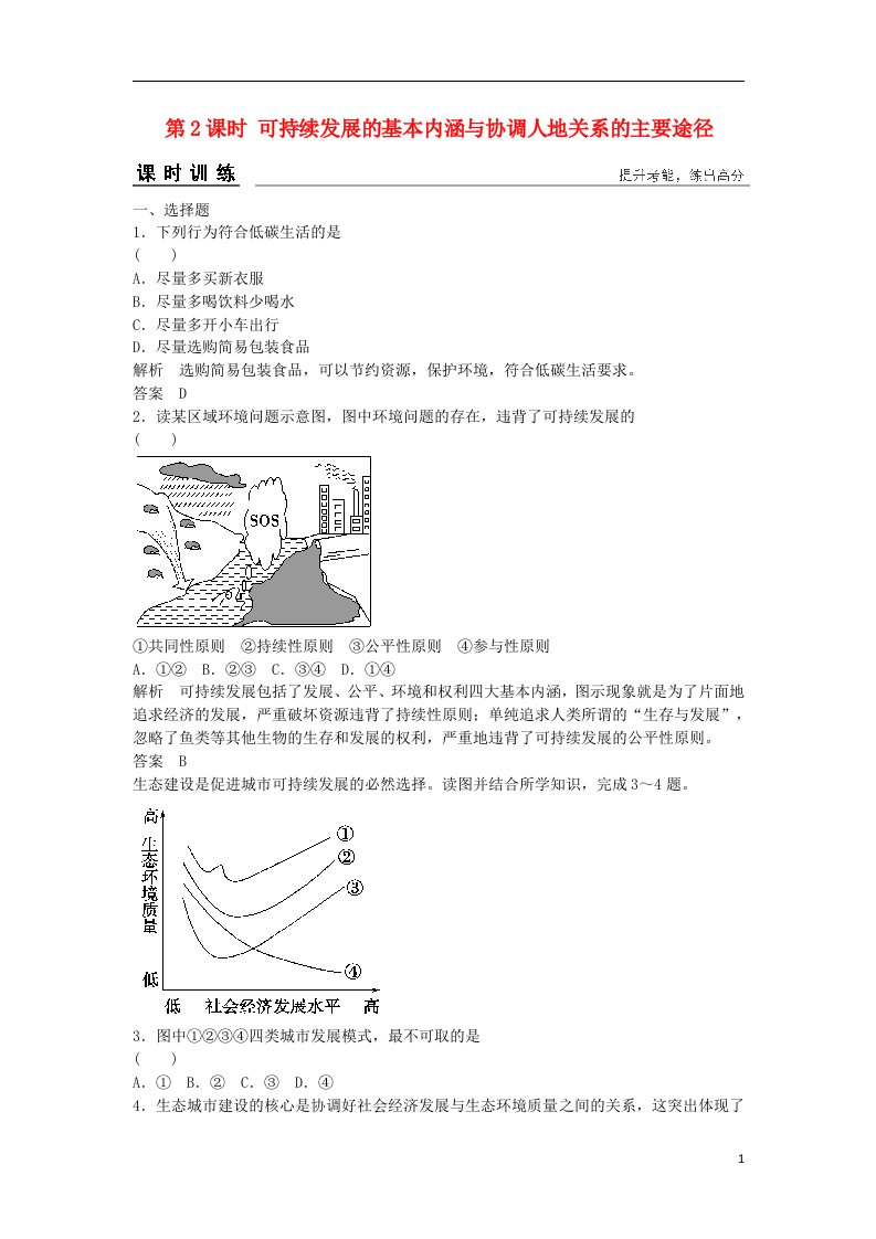 高考地理总复习