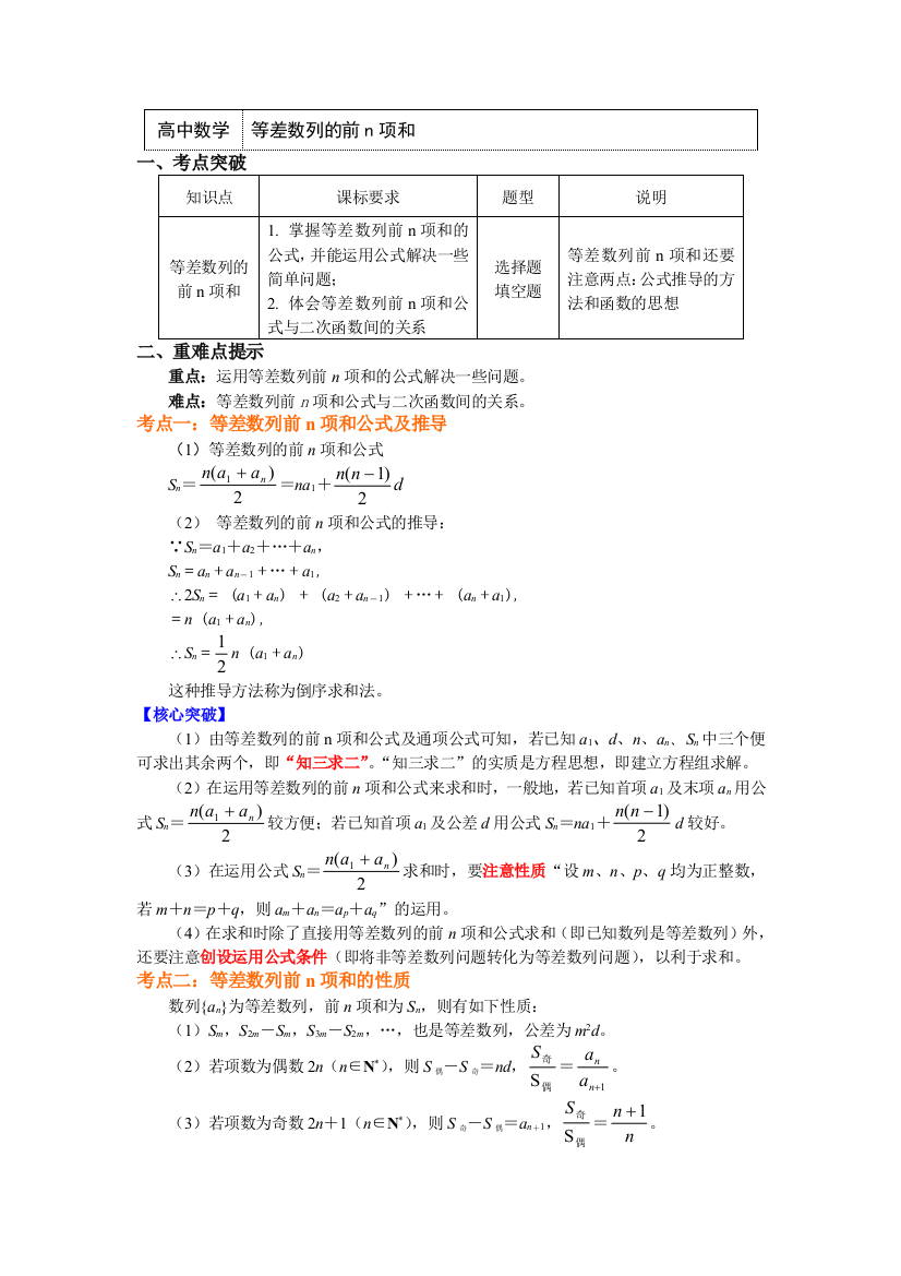 苏教版数学必修五23等差数列的前n项和学案含答案