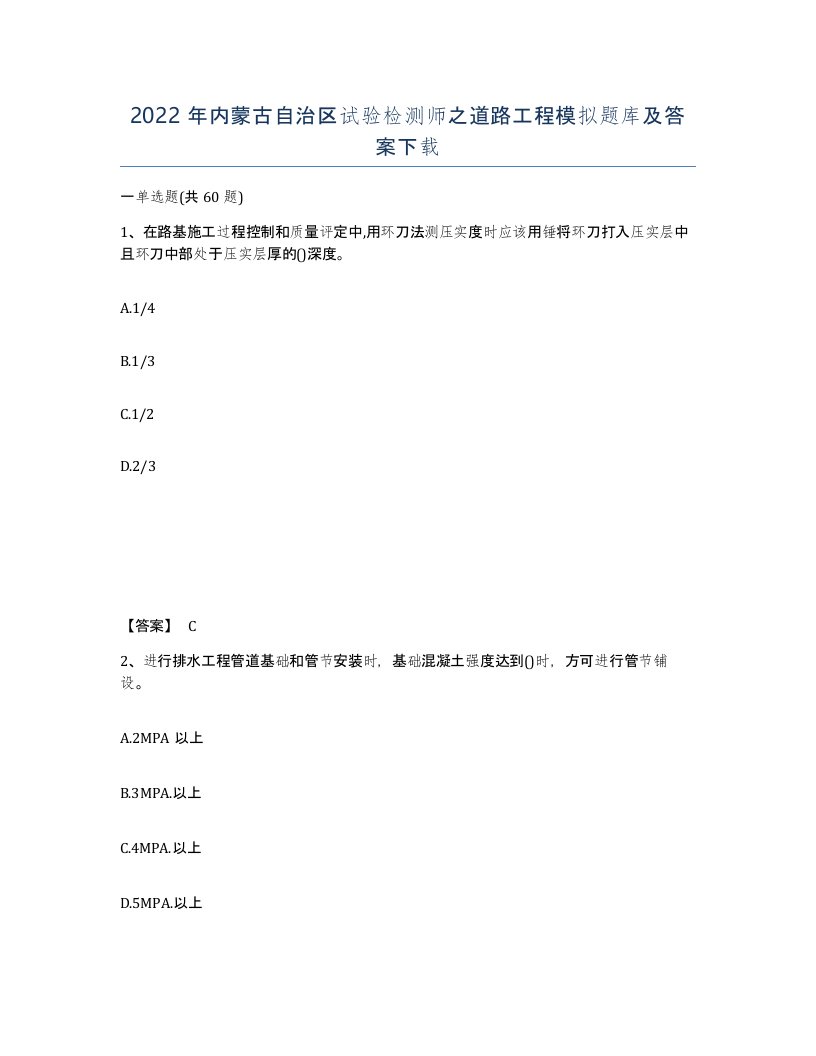 2022年内蒙古自治区试验检测师之道路工程模拟题库及答案