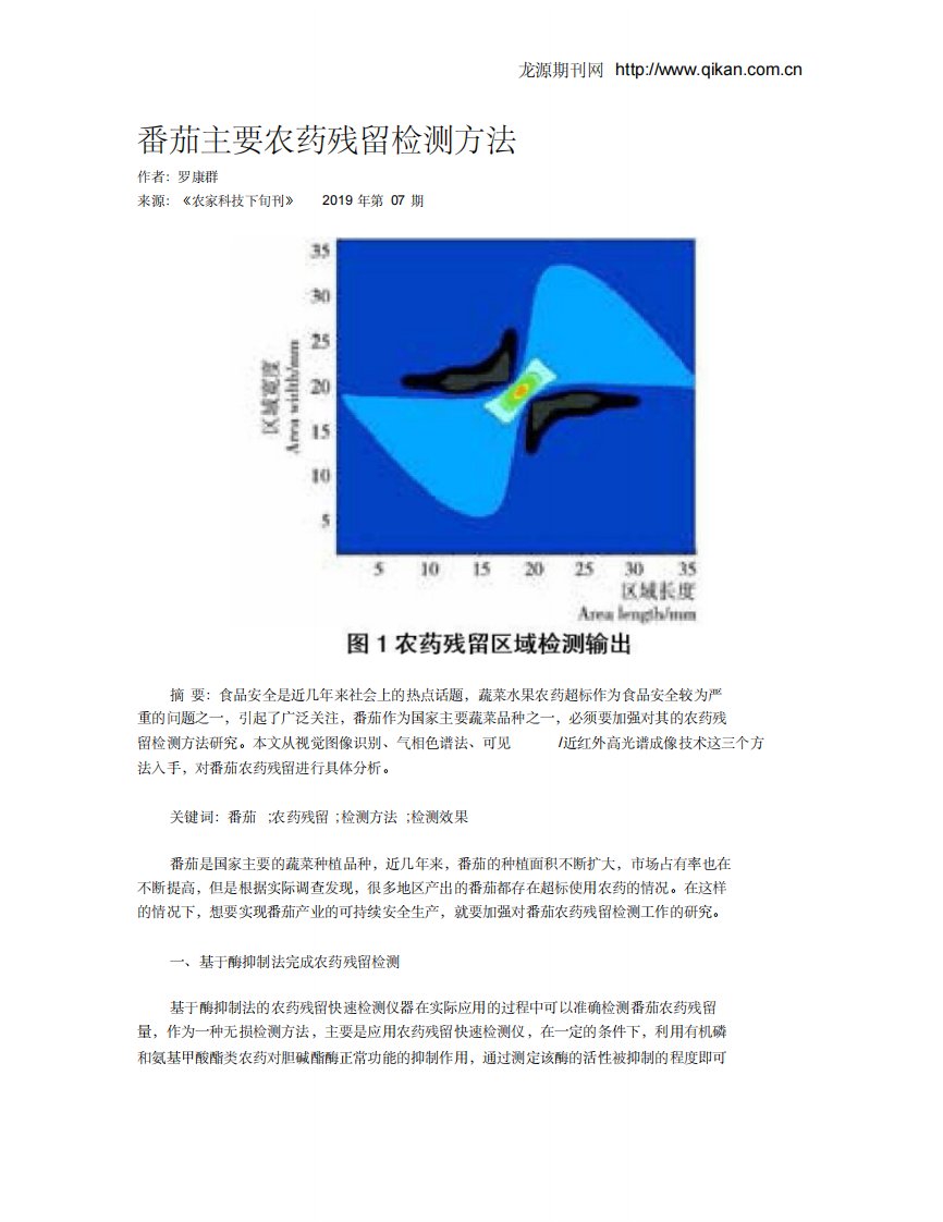 番茄主要农药残留检测方法