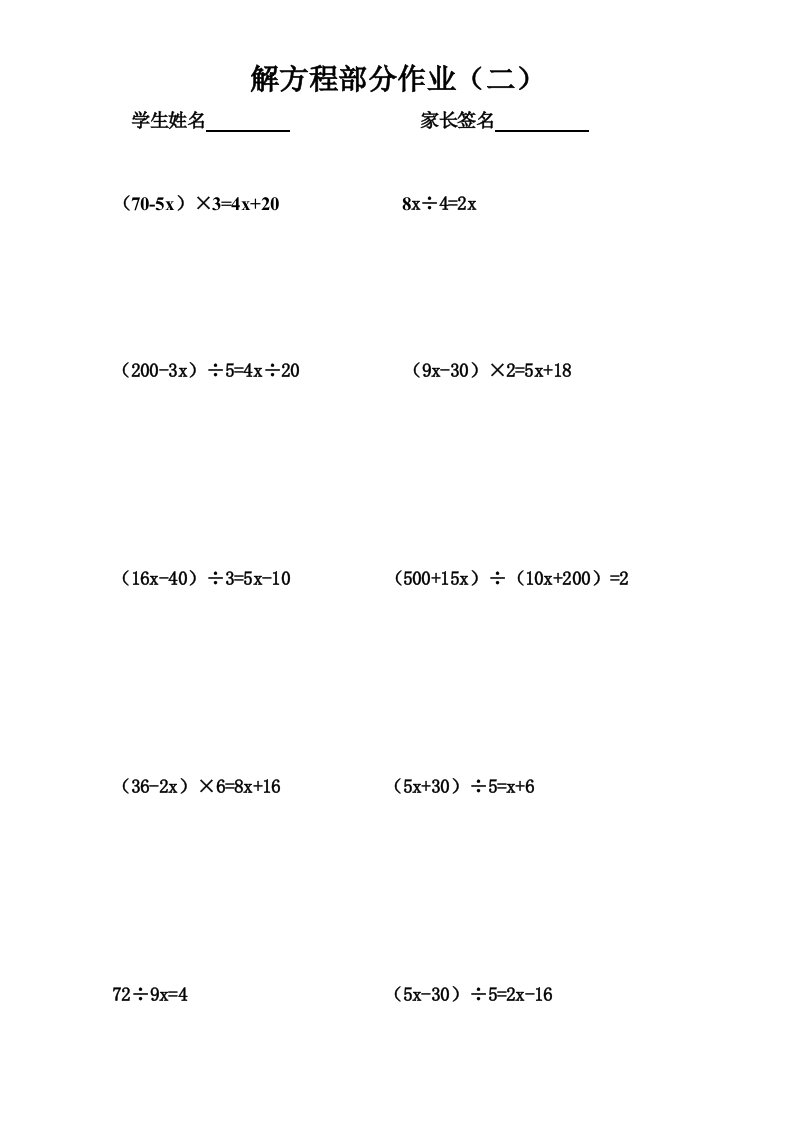 (解方程(2四年级辅导作业(九)