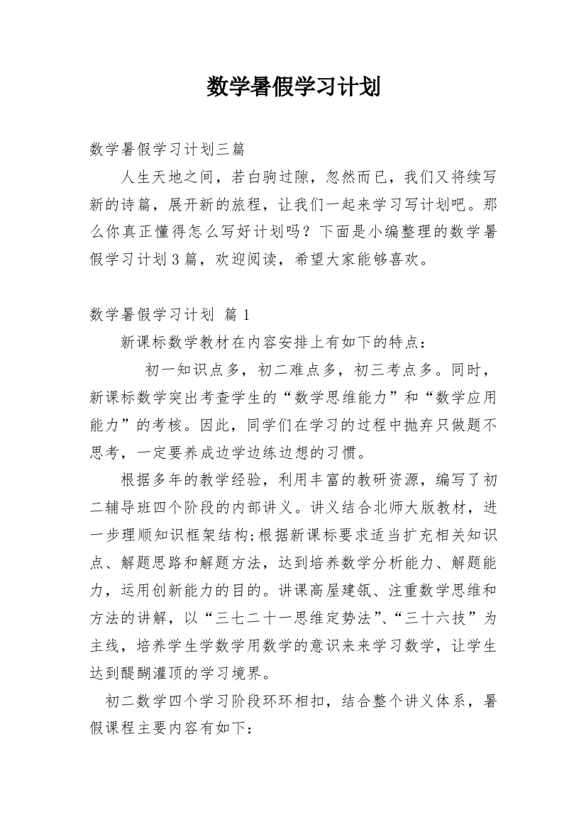 数学暑假学习计划_2