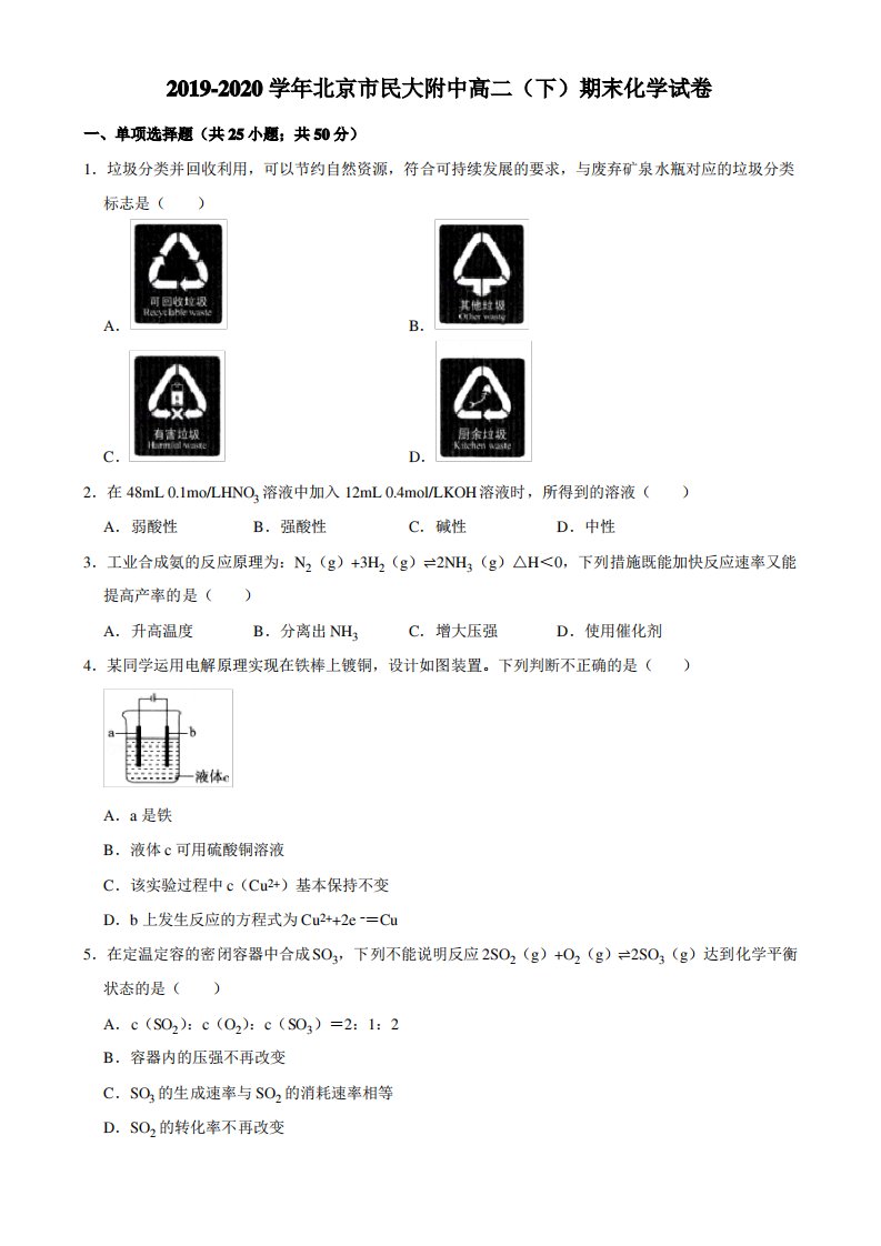 2019-2020学年北京市民大附中高二(下)期末化学试卷