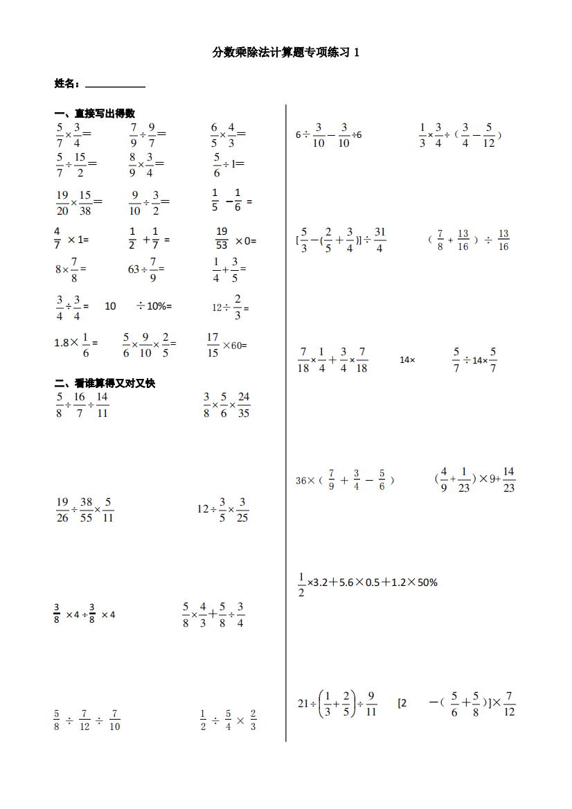 六年级上册数学分数乘除法计算题专项练习(共5份)