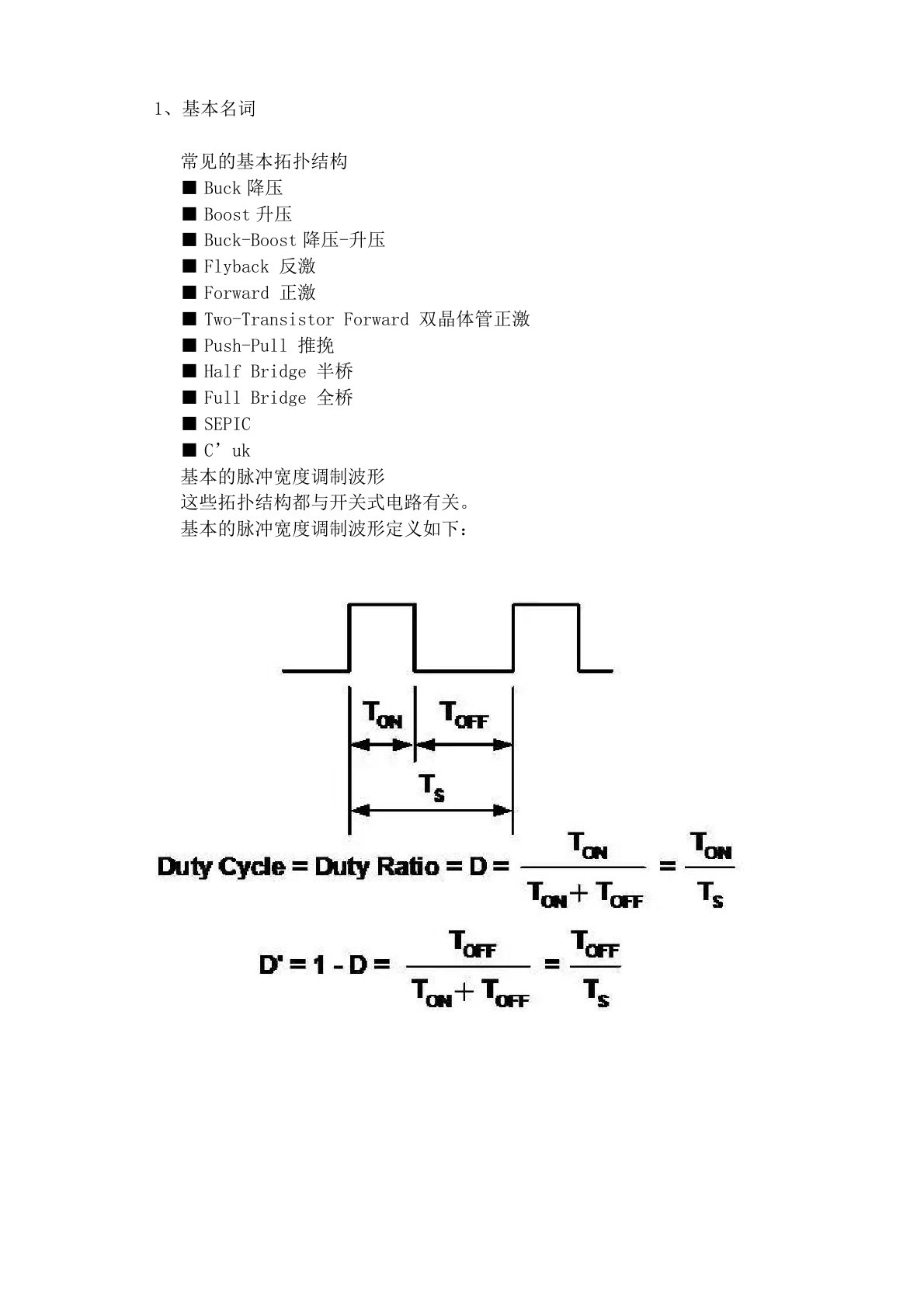 电源基本拓扑结构