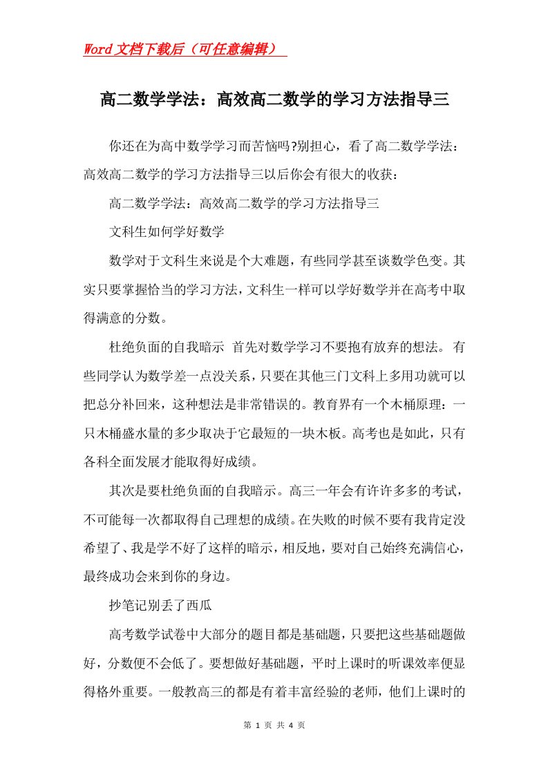 高二数学学法高效高二数学的学习方法指导三