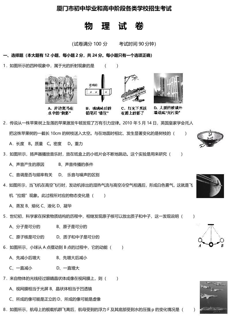 厦门市初中毕业和高中阶段各类学校招生考试物理试卷