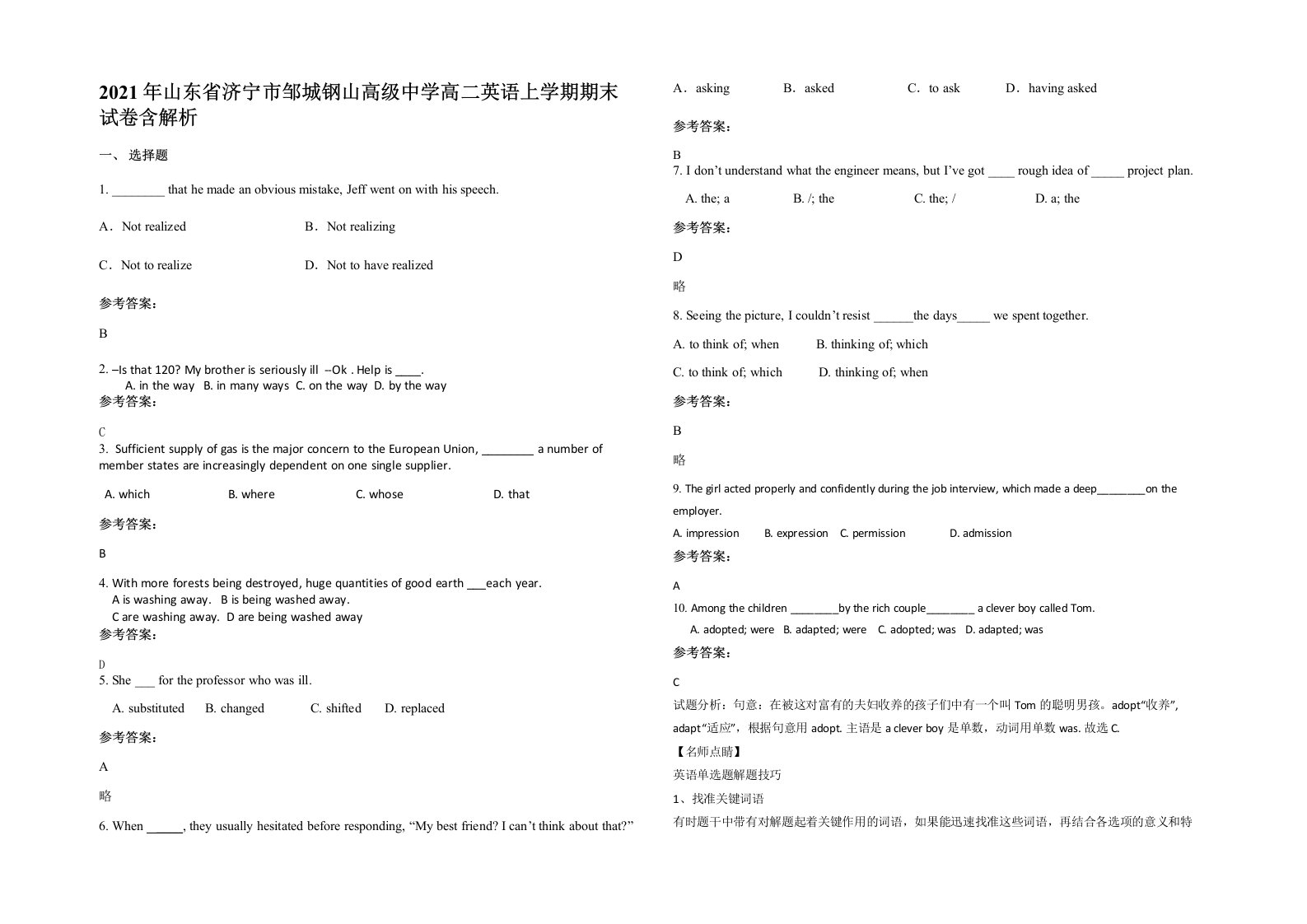 2021年山东省济宁市邹城钢山高级中学高二英语上学期期末试卷含解析