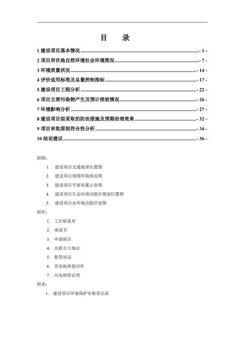 环境影响评价报告公示：台电梯整机验收报告环评报告