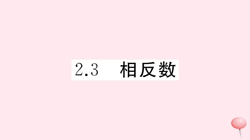 七年级数学上册