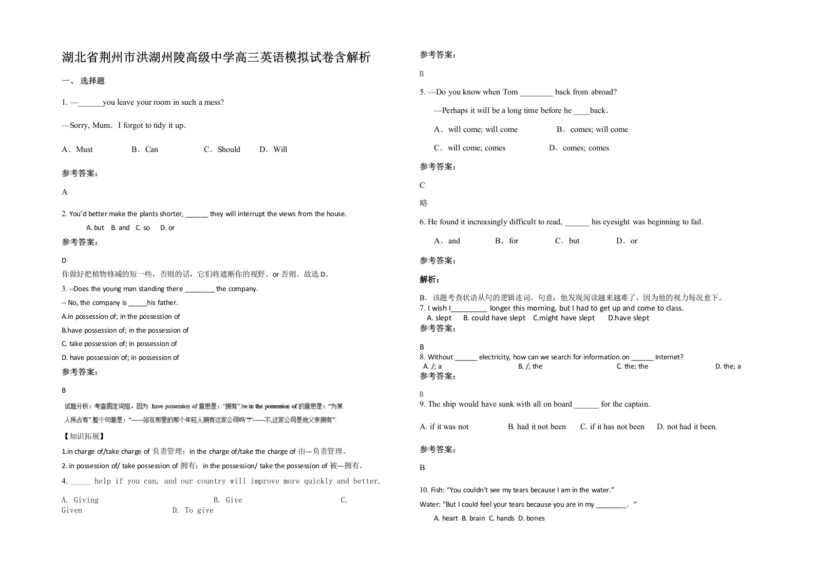 湖北省荆州市洪湖州陵高级中学高三英语模拟试卷含解析