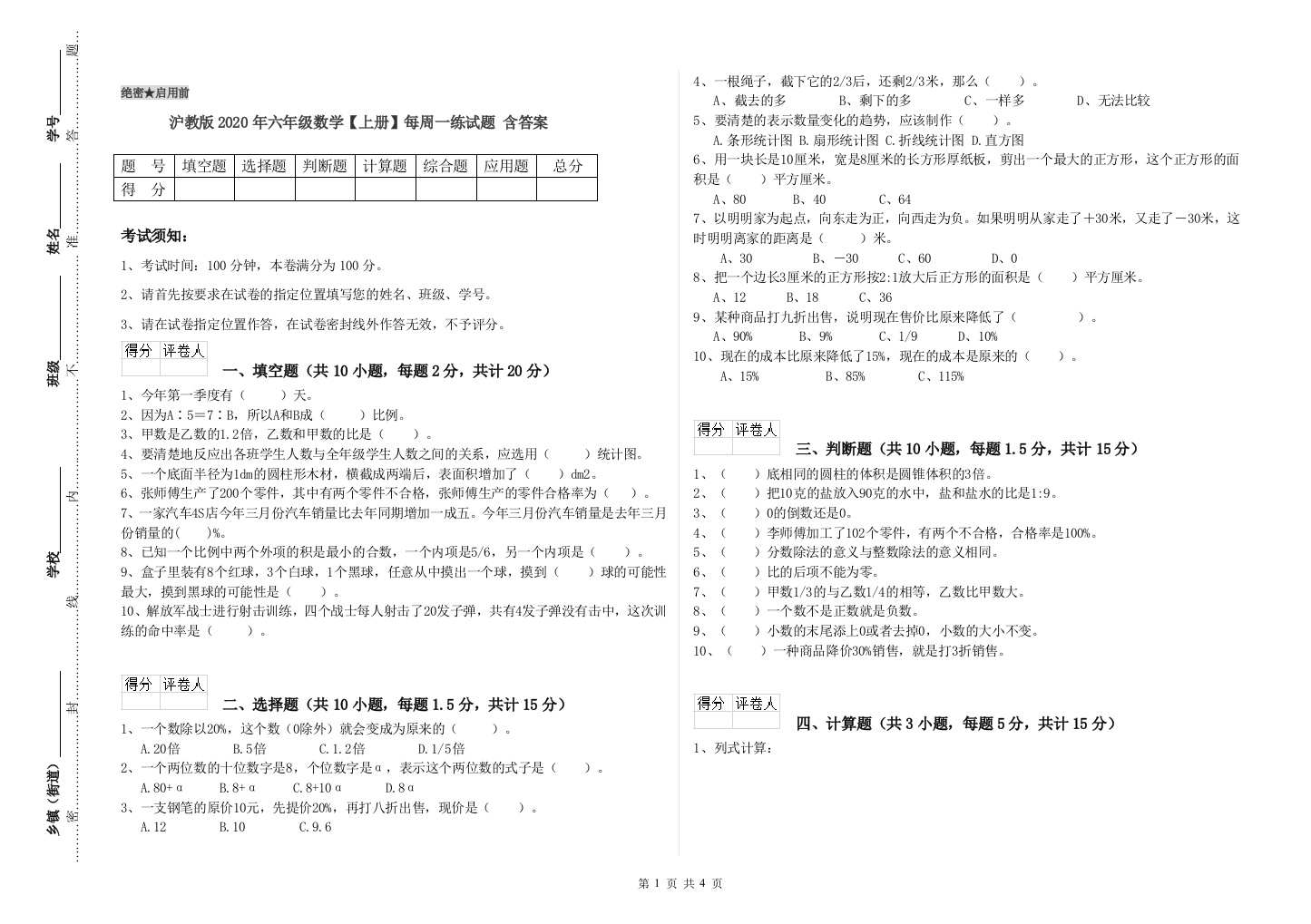 沪教版2020年六年级数学【上册】每周一练试题-含答案