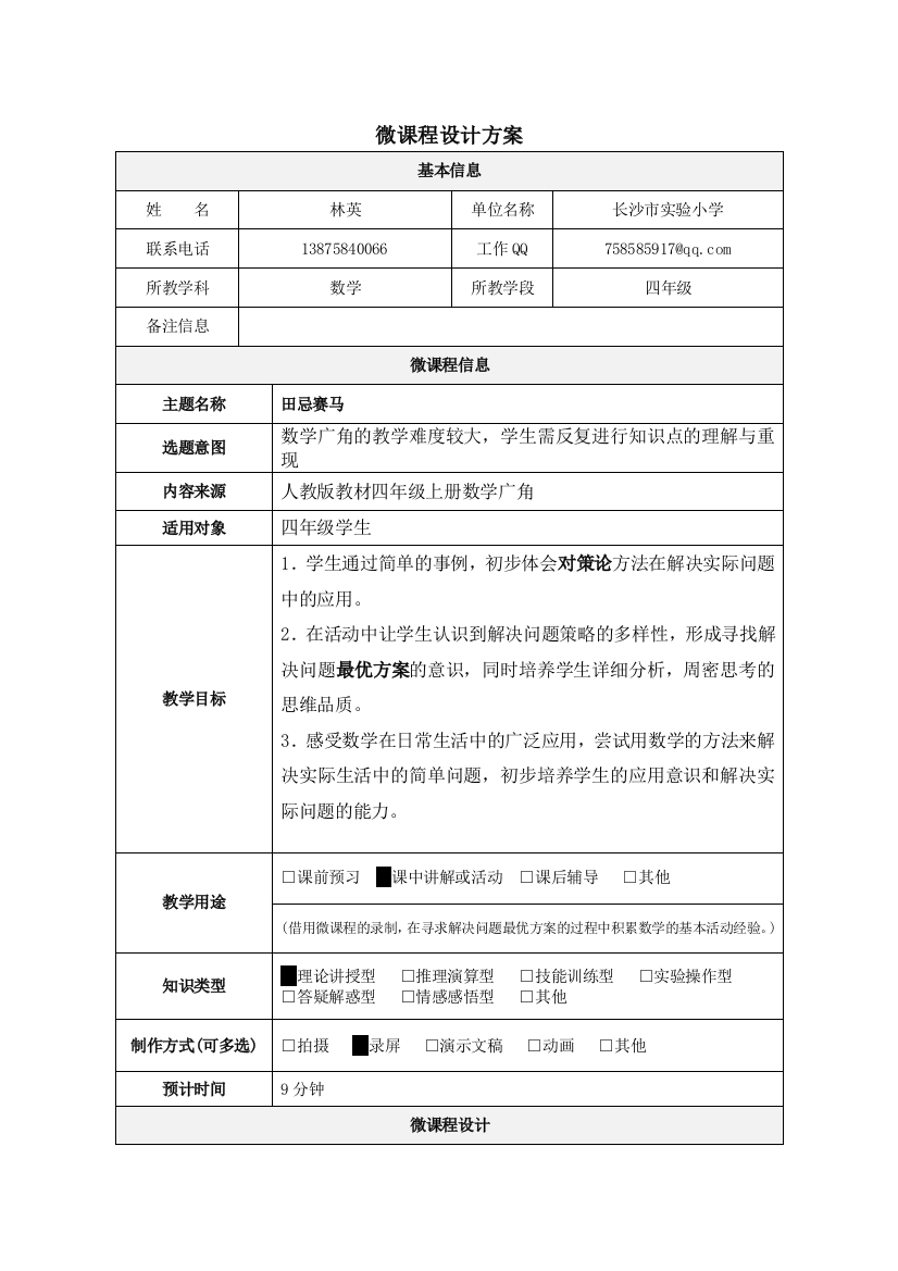 林英《田忌赛马》设计方案