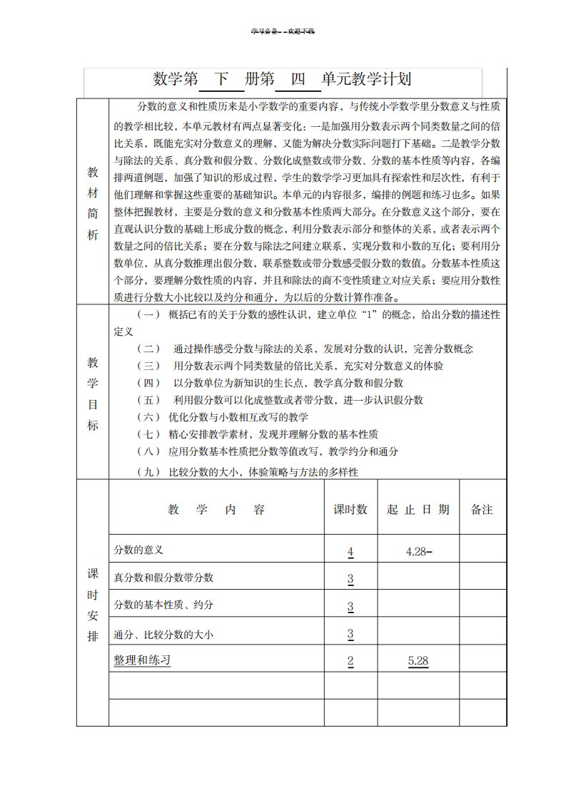 2023年郇楼小学五年级数学下册第四单元精品讲义