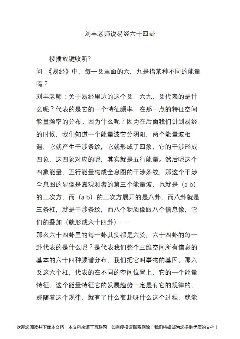 刘丰老师说易经六十四卦