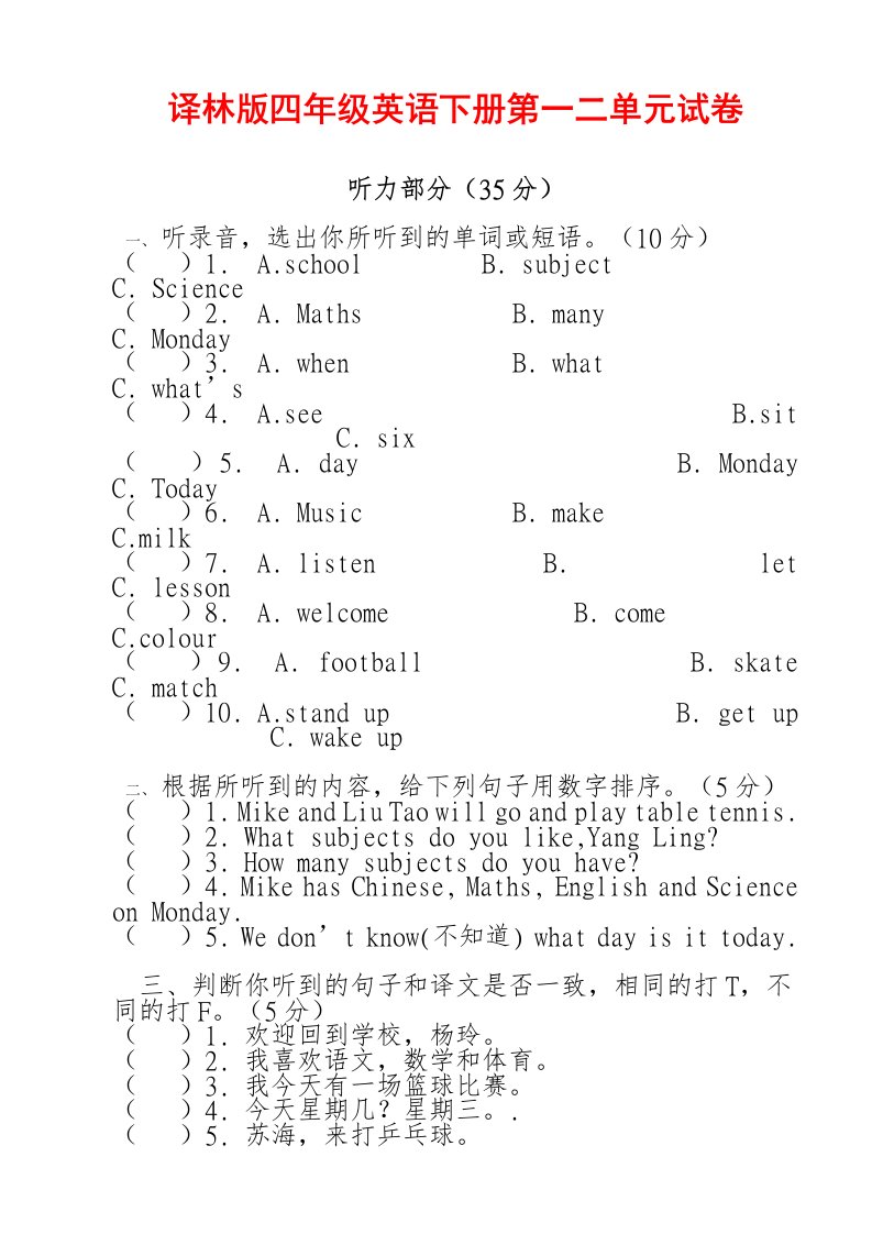 译林版小学四年级英语下册unit12试卷