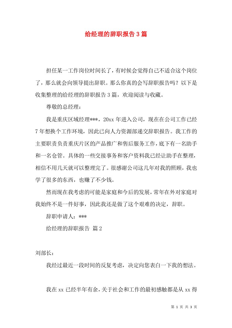 给经理的辞职报告3篇二