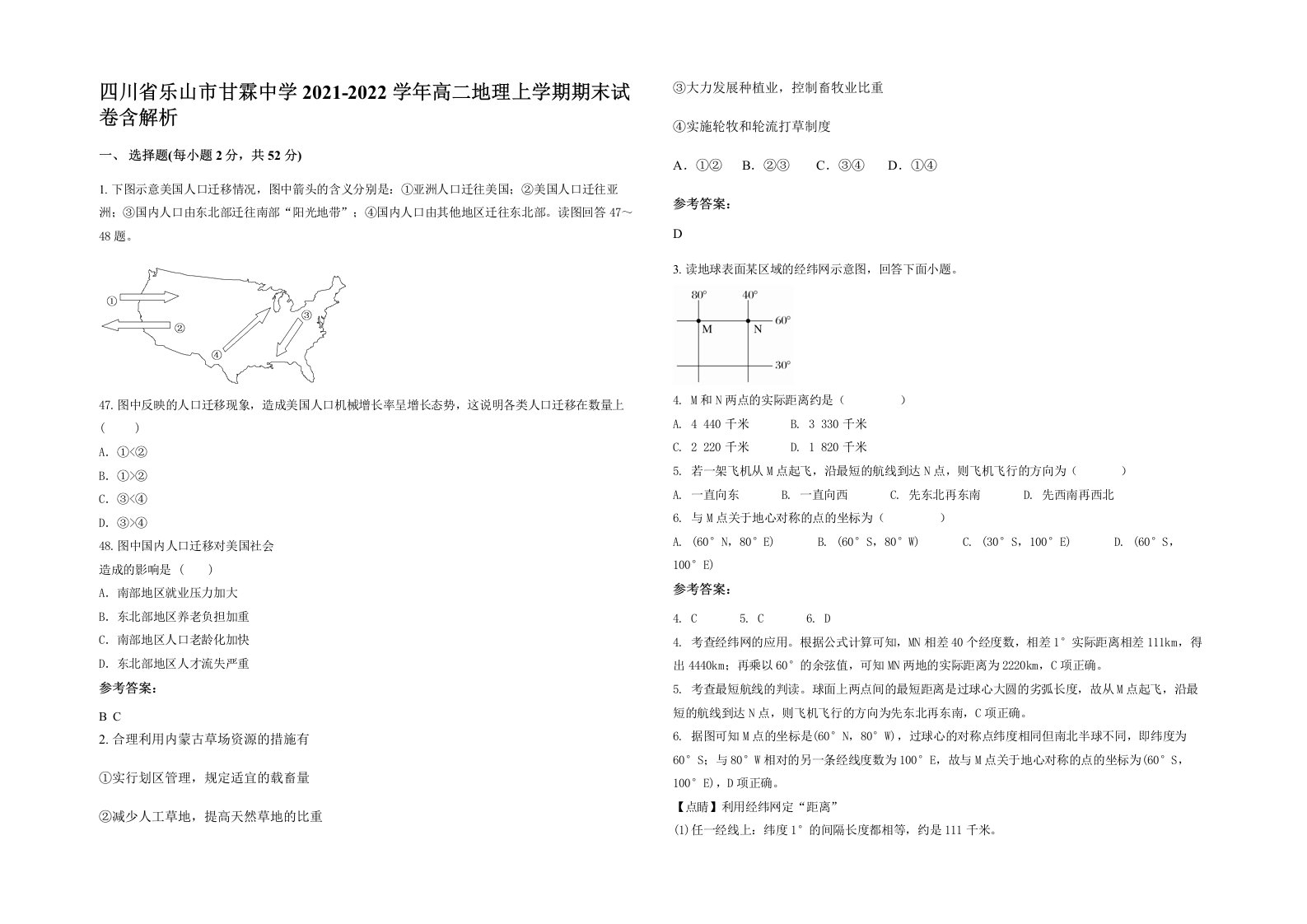 四川省乐山市甘霖中学2021-2022学年高二地理上学期期末试卷含解析