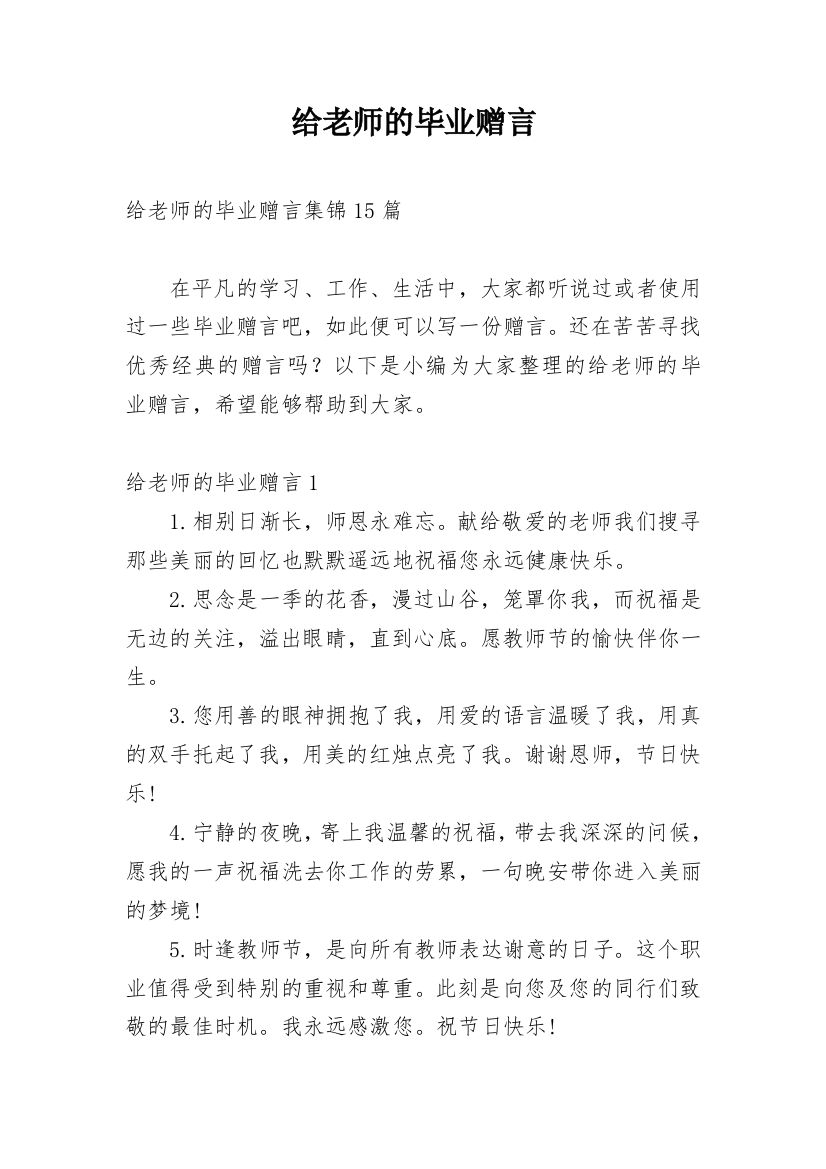 给老师的毕业赠言_24