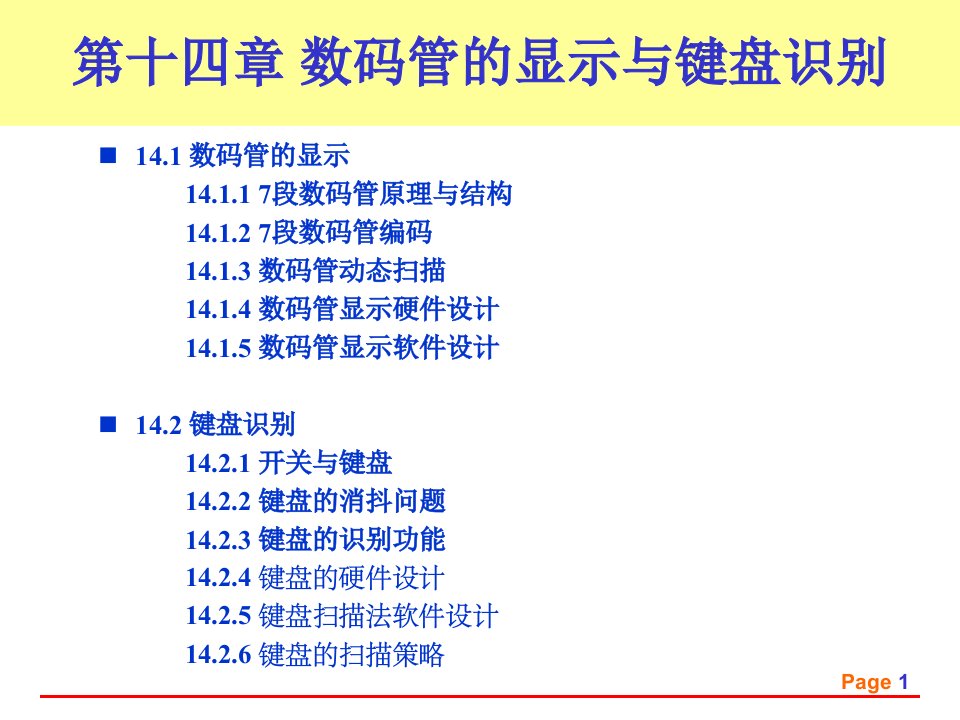 hong-动态数码管显示与键盘实验